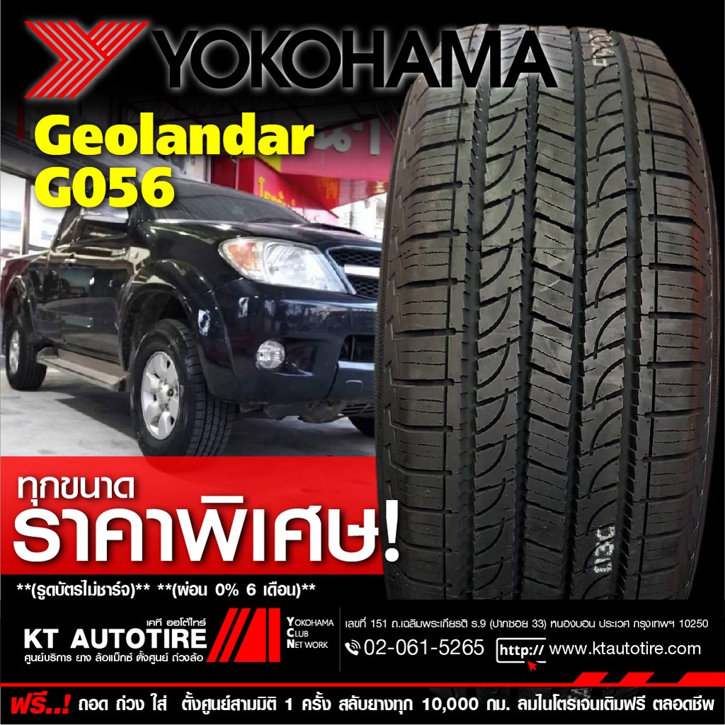 ร้านยาง YOKOHAMA GEOLANDAR SUV G056 เฉลิมพระเกียรติ ร.9, ประเวศ, สวนหลวง ร.9, ซีคอน, ร้านยางราคาถูกบางนา, ยางโยโกฮามา ทุกขนาด ราคาพิเศษ 