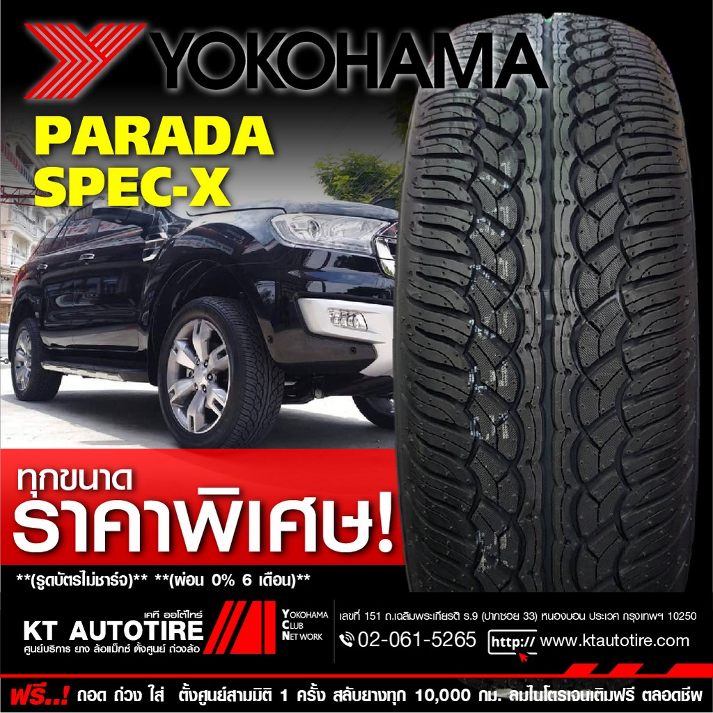 ร้านยาง YOKOHAMA PARADA SPEC-X เฉลิมพระเกียรติ ร.9, ประเวศ, สวนหลวง ร.9, ซีคอน, ร้านยางราคาถูกบางนา, ยางโยโกฮามา ทุกขนาด ราคาพิเศษ 