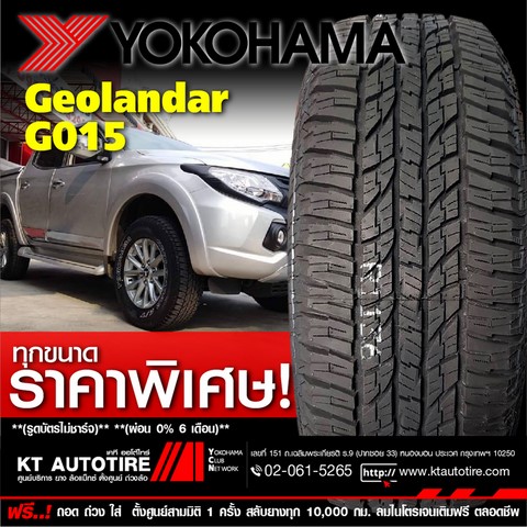 ร้านยาง YOKOHAMA GEOLANDAR G015 เฉลิมพระเกียรติ ร.9, ประเวศ, สวนหลวง ร.9, ซีคอน, ร้านยางราคาถูกบางนา, ยางโยโกฮามา ทุกขนาด ราคาพิเศษ 