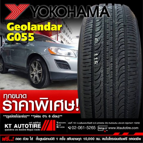 ร้านยาง YOKOHAMA GEOLANDAR SUV G055 เฉลิมพระเกียรติ ร.9, ประเวศ, สวนหลวง ร.9, ซีคอน, ร้านยางราคาถูกบางนา, ยางโยโกฮามา ทุกขนาด ราคาพิเศษ 